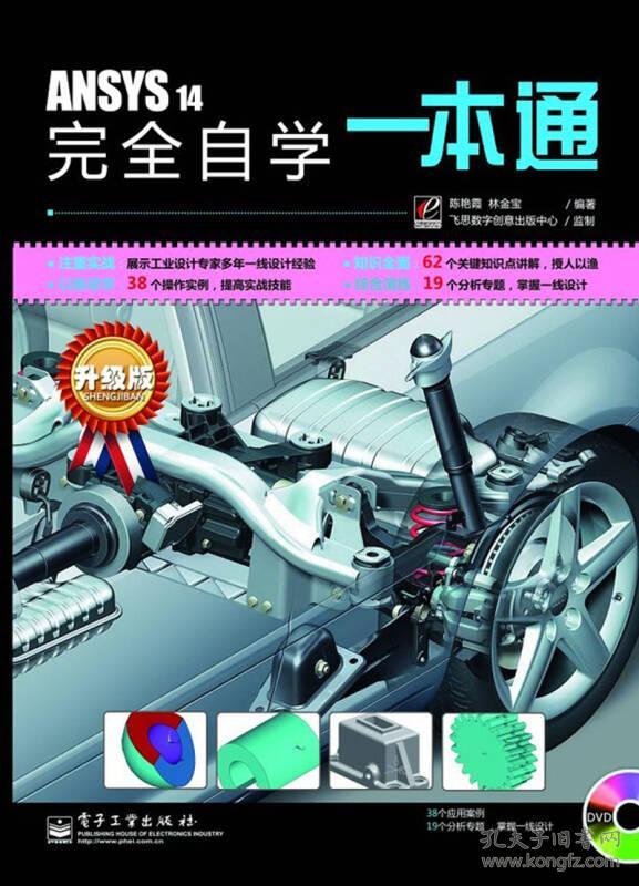 Ansys 14完全自学一本通
