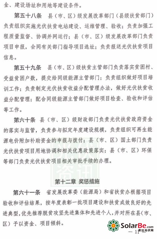 佳县最新扶贫办文件及其扶贫工作深度解读