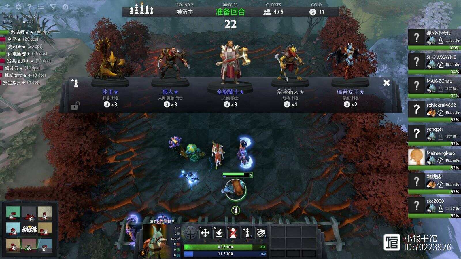 DOTA自走棋阵容搭配之无面者的策略运用