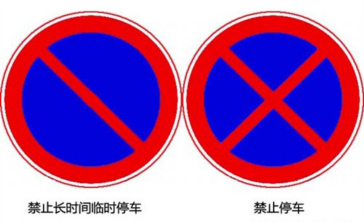 严禁停车图标，交通秩序与公共安全的守护者