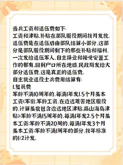 三期伞兵退伍费详解