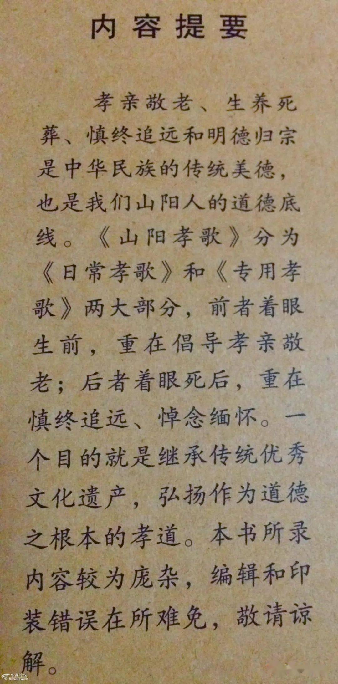 嘻嘻孝歌书一本，传统与现代的交融